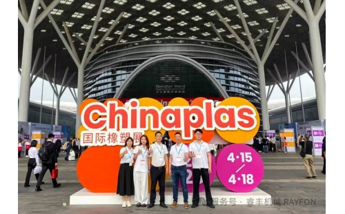 展會(huì)介紹全球矚目：深圳橡塑展圓滿收官，規(guī)模與創(chuàng)新再攀高峰2025年4月15日至18日，全球橡塑行業(yè)的目光聚焦深圳，第37屆CHINAPLAS國際橡塑展以“變革·協(xié)作·共塑可持續(xù)”為主題，在深圳國際會(huì)展中心盛大舉行。本屆展會(huì)規(guī)模再創(chuàng)新高：展覽面積超38萬平方米，匯聚來自39個(gè)國家及地區(qū)的4500余家優(yōu)質(zhì)展商，其中國家級(jí)“專精特新”企業(yè)達(dá)980家，國家級(jí)“小巨人”企業(yè)260家，吸引專業(yè)觀眾超33萬人次